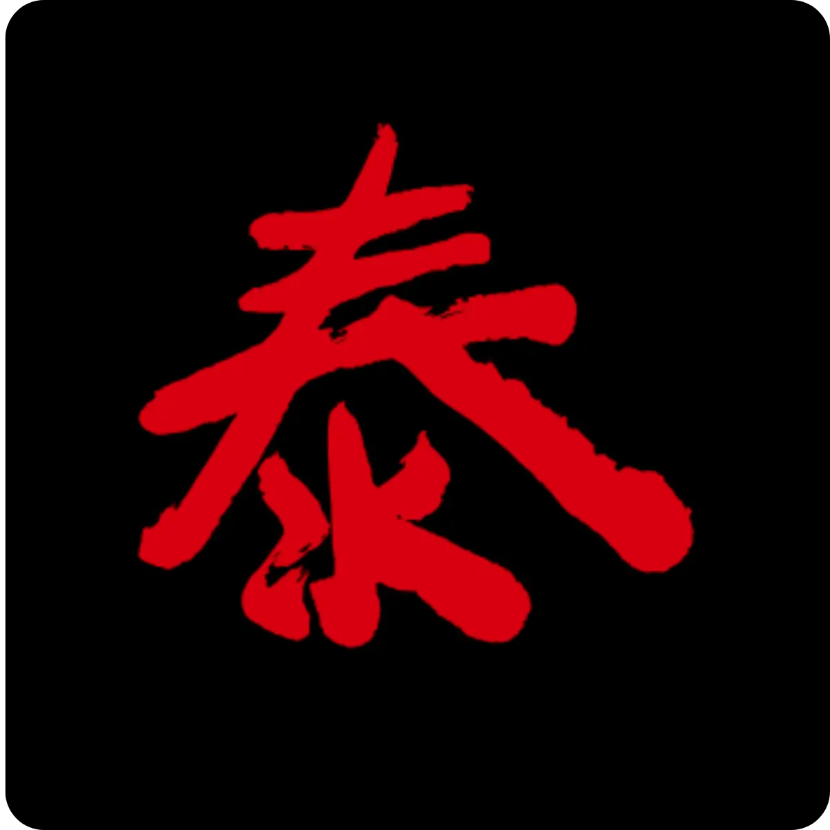 Site Logo shows the Ancient sign of DIN TAI FUNG